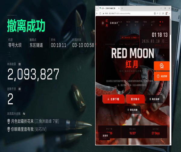 三角洲战神辅助加密软件效果
